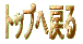 gbv֖߂ 
